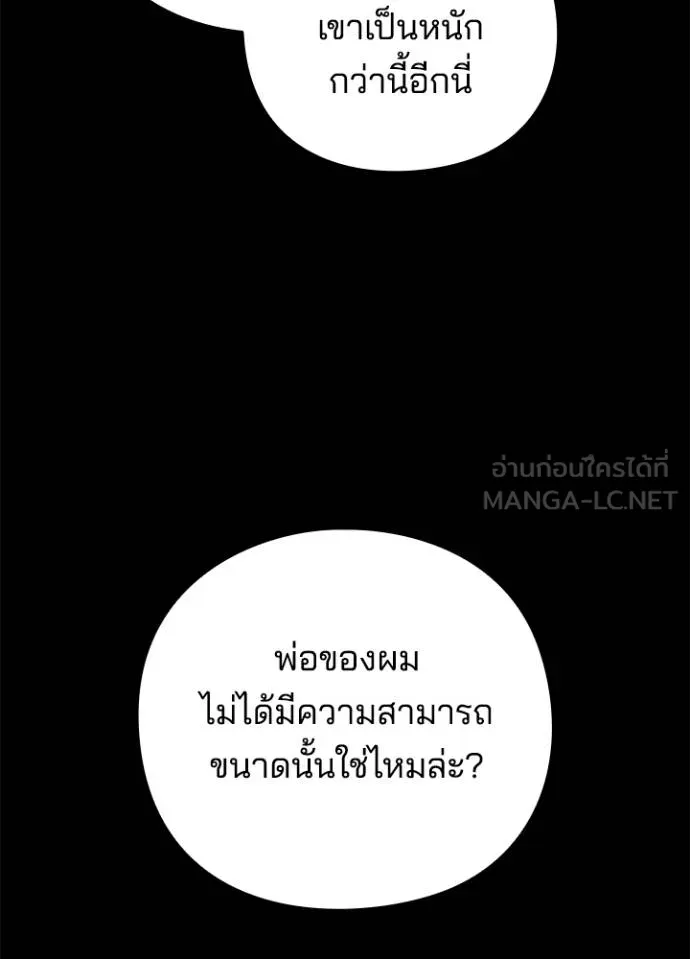 Night of the Ogre ตอนที่ 57 หน้า 124