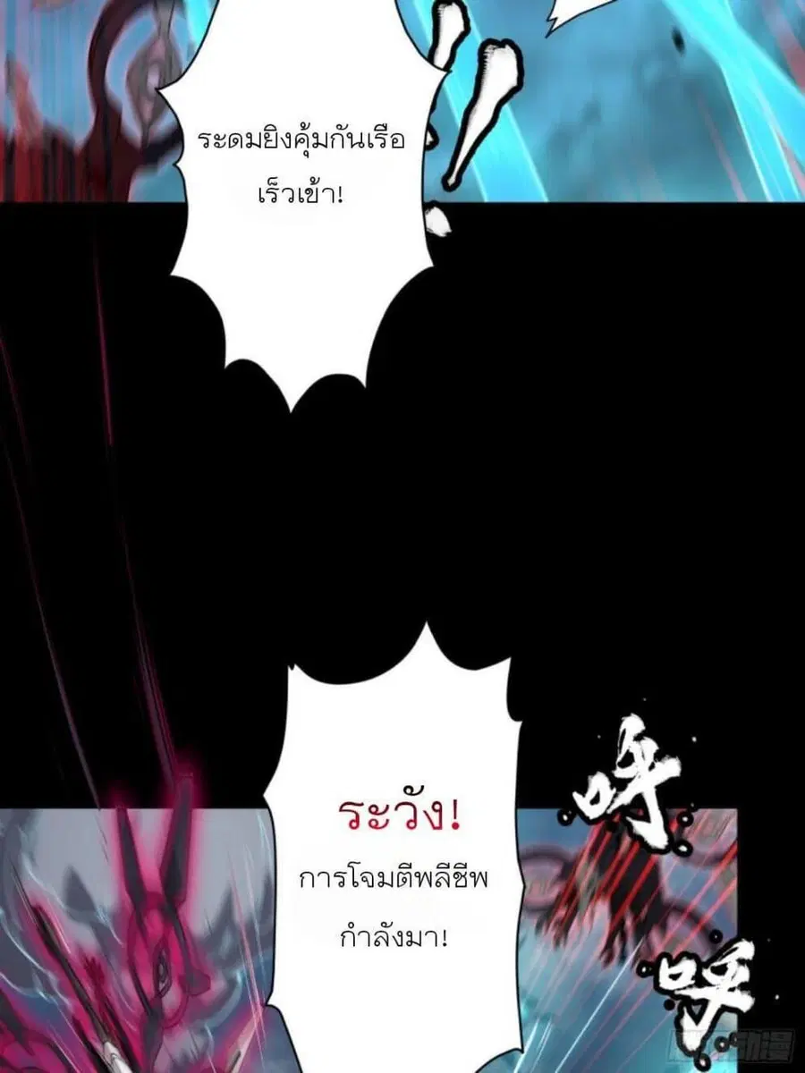 Legend of Star General ตอนที่ 80 หน้า 57