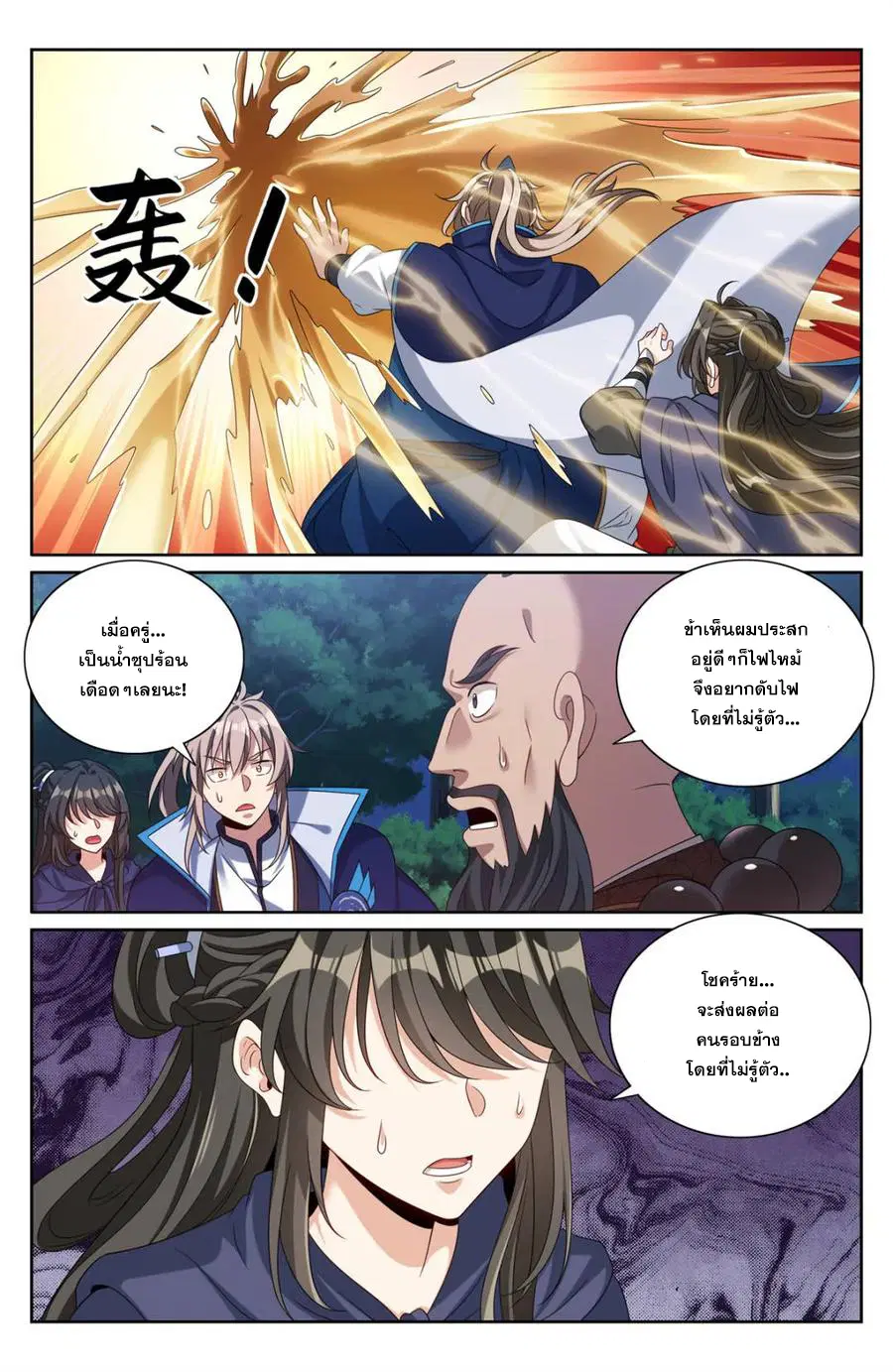 Nightwatcher ตอนที่ 382 หน้า 17