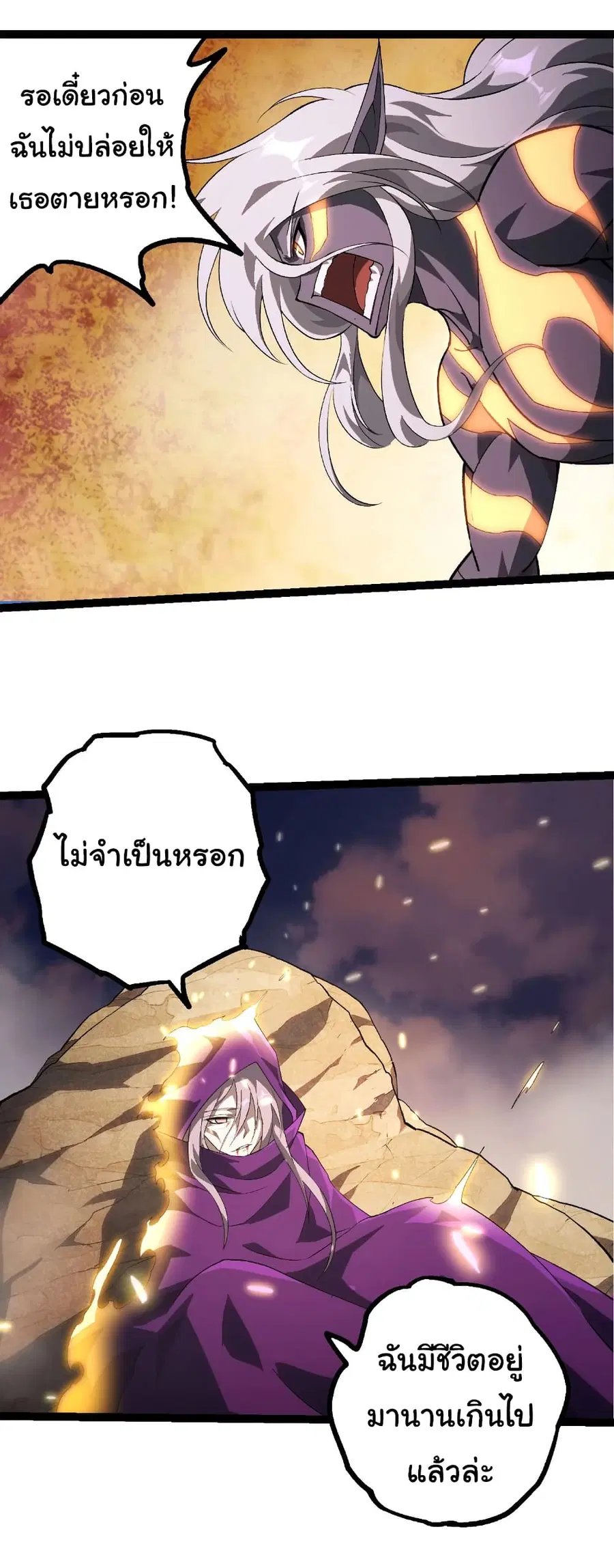 Evolution from the Big Tree ตอนที่ 464 หน้า 11