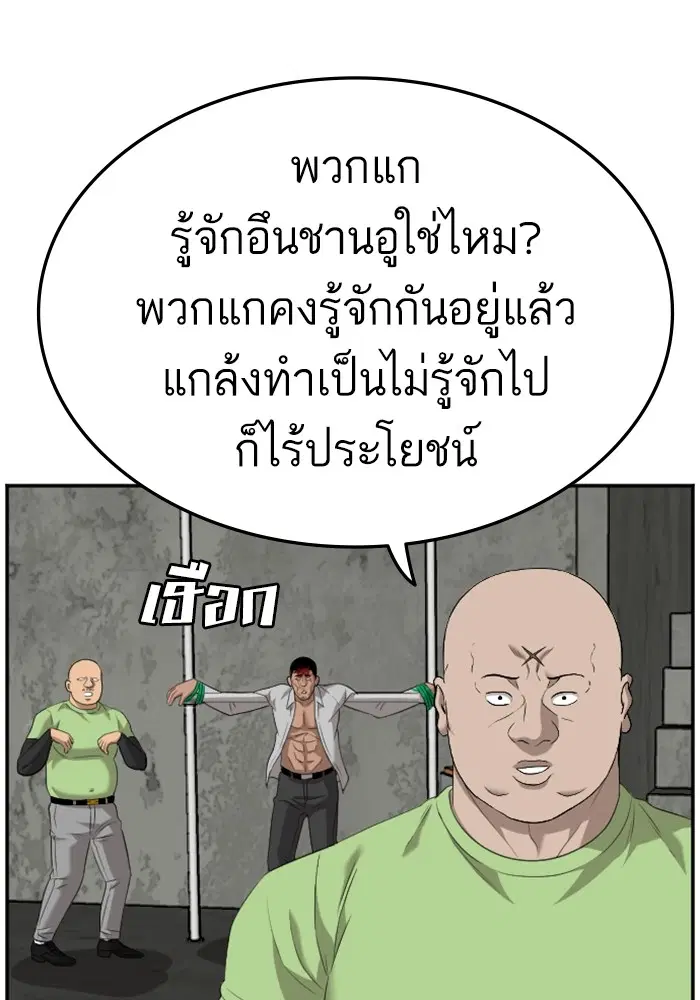 Bad Guy ตอนที่ 123 หน้า 77