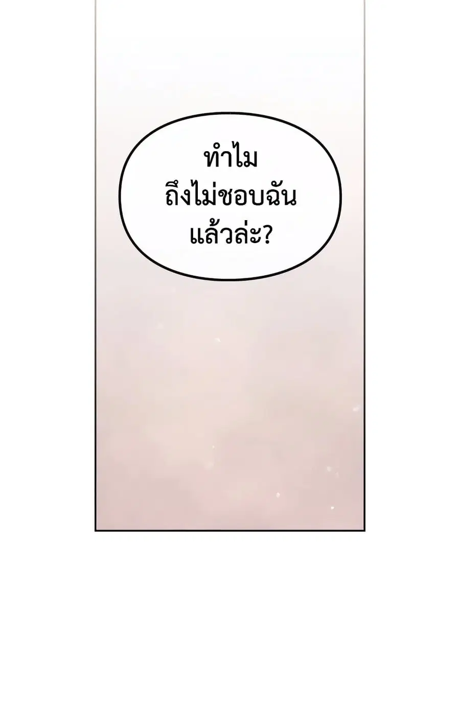 Death Is The Only Ending For The Villainess ตอนที่ 71 หน้า 56