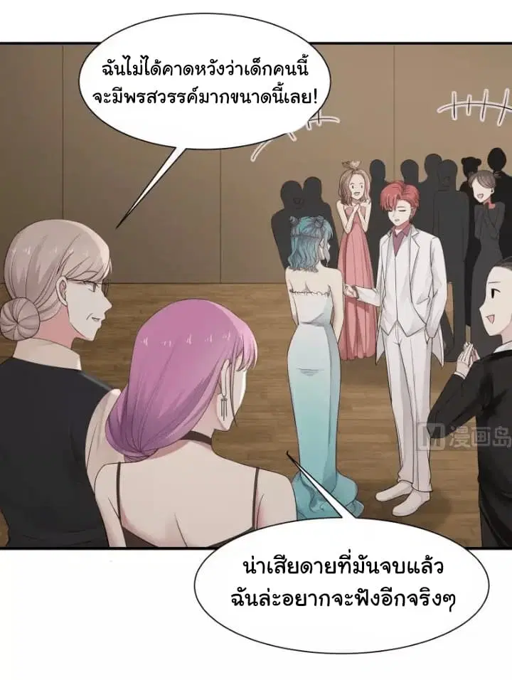 I Have a Dragon in My Body ตอนที่ 46 หน้า 16