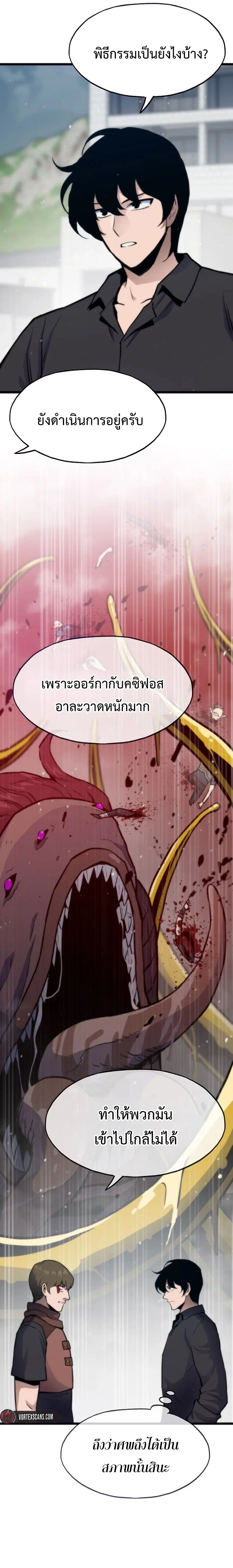 Past Life Returner ตอนที่ 137 หน้า 12