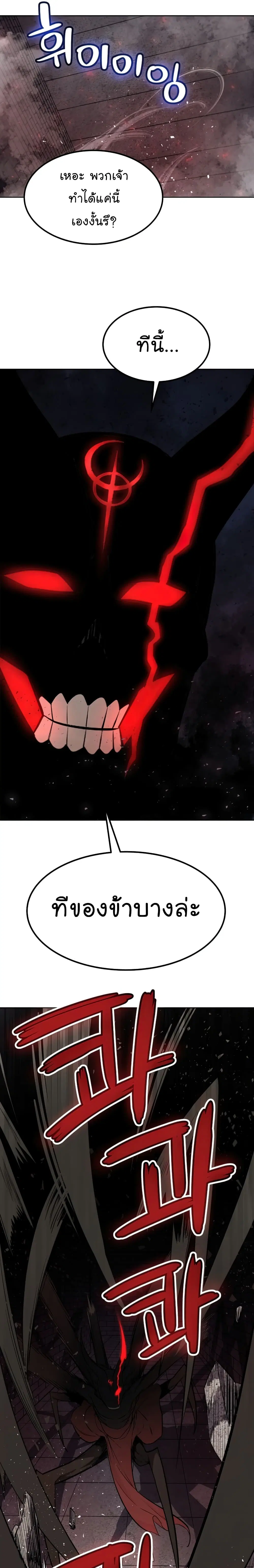 Overpowered Sword ตอนที่ 39 หน้า 28