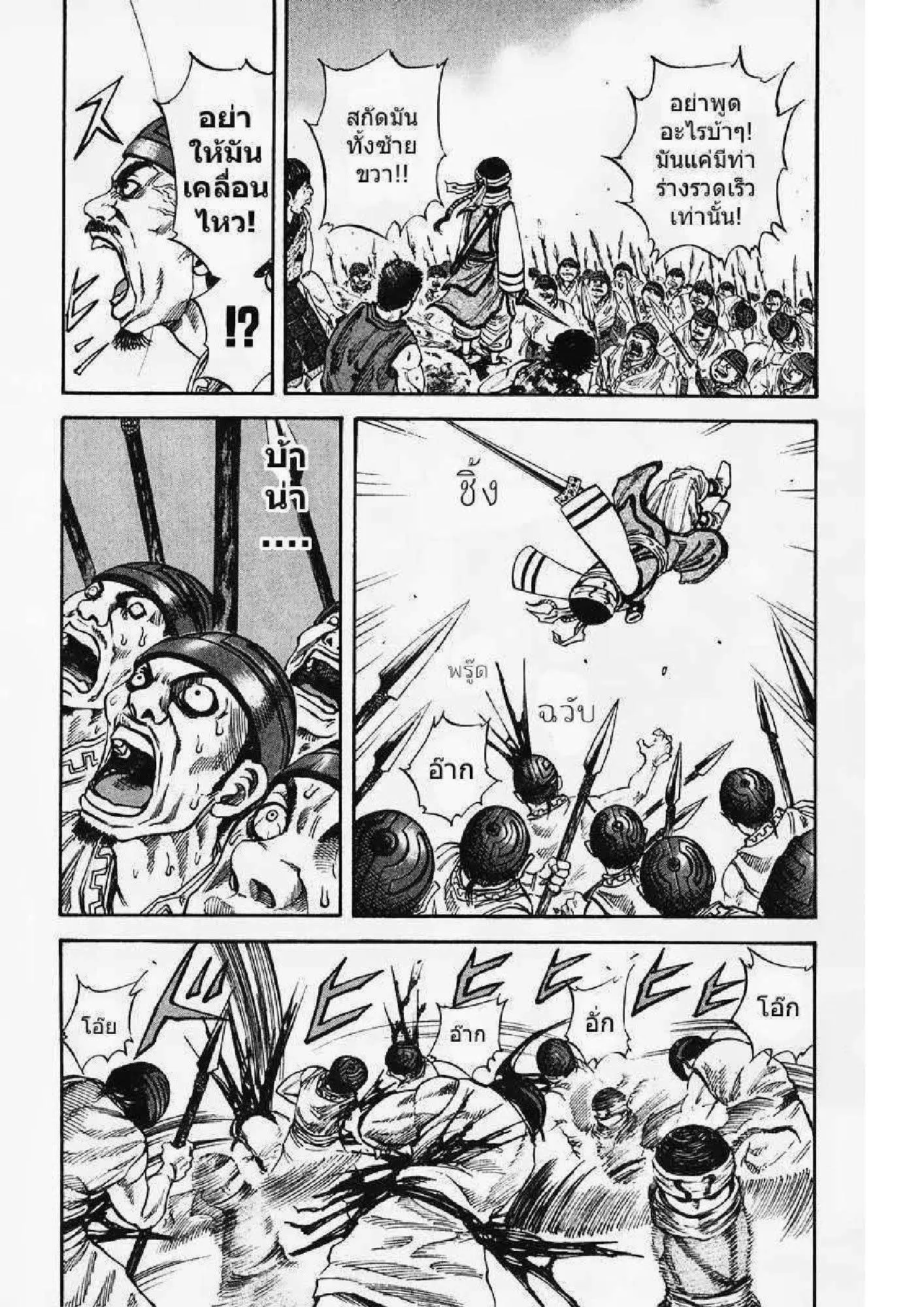 Kingdom ตอนที่ 64 หน้า 6