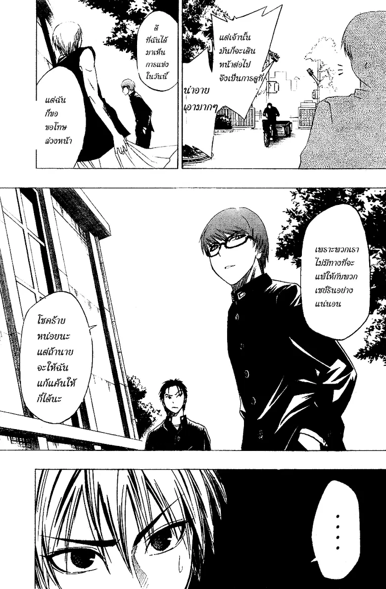 Kuroko no Basuke ตอนที่ 10 หน้า 12