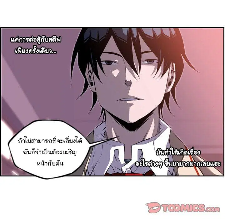 SuperNova ตอนที่ 73 หน้า 103