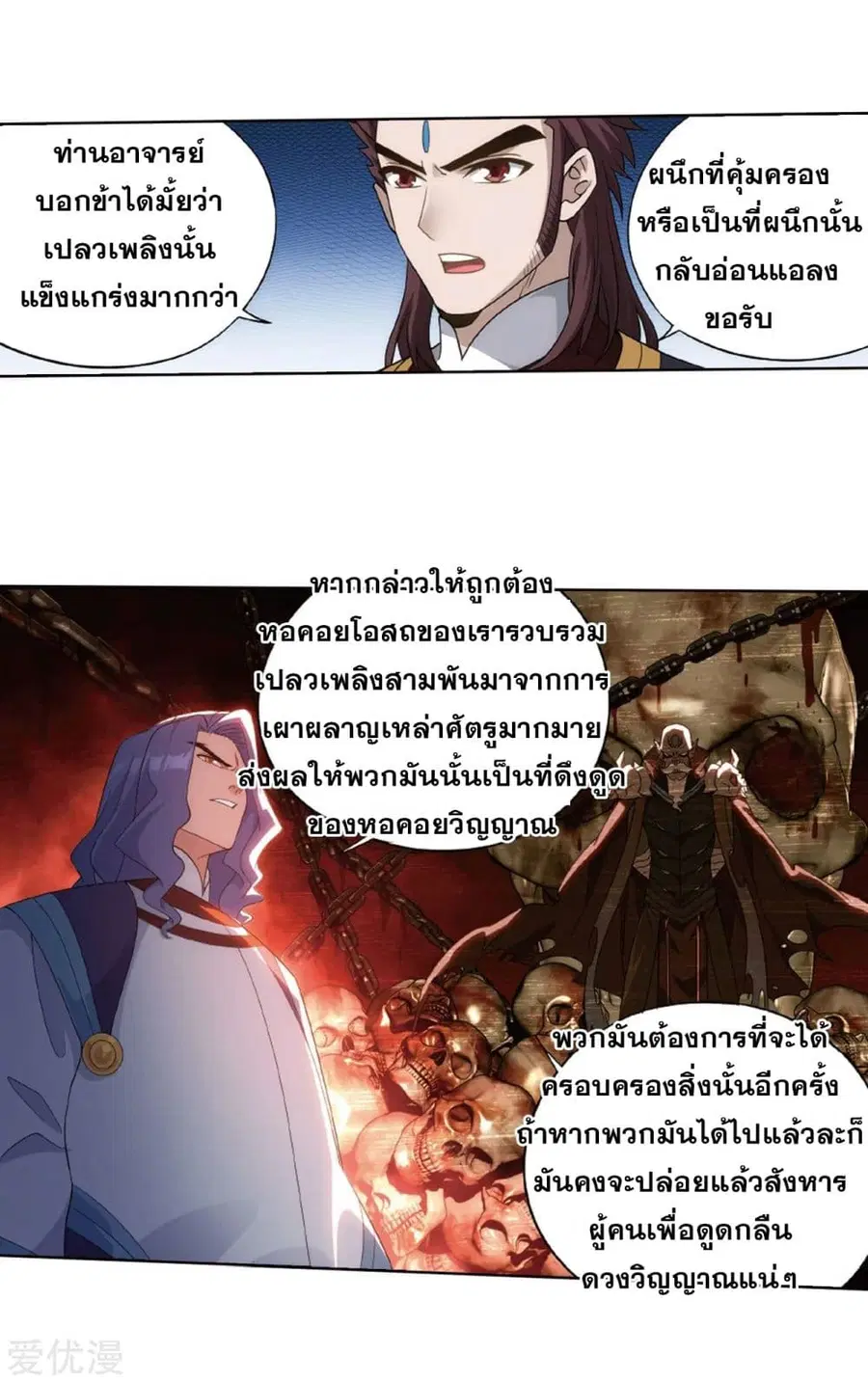 Doupo Cangqiong ตอนที่ 272 หน้า 43