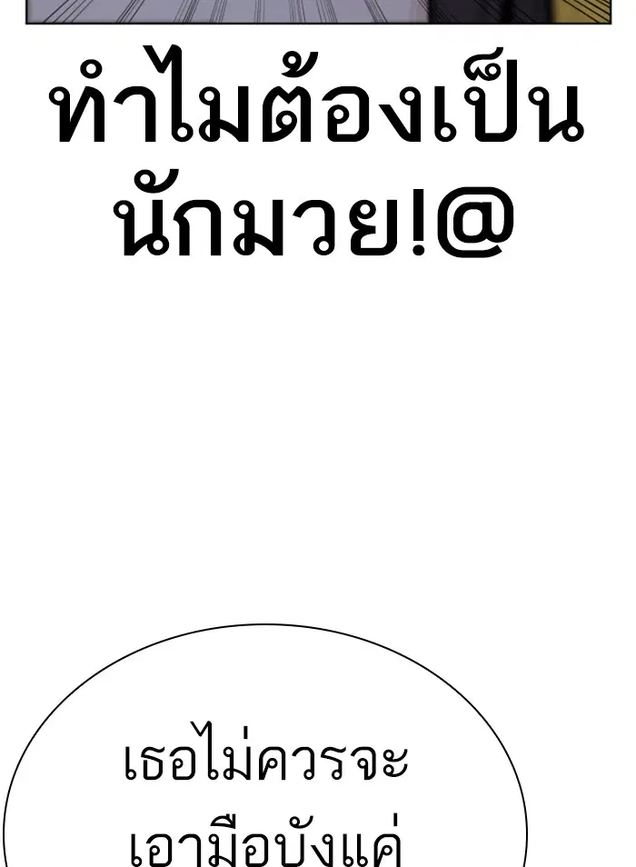 How to Fight ตอนที่ 41 หน้า 113