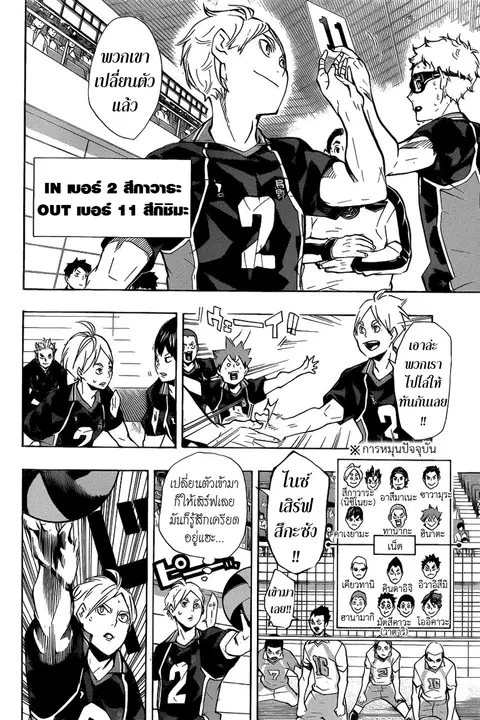 Haikyuu!! ตอนที่ 134 หน้า 9