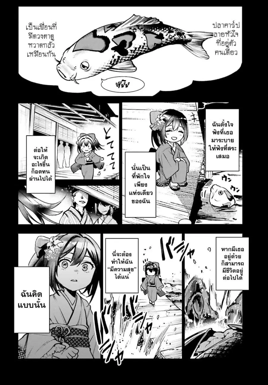 Danshi Kinsei Game Sekai de Ore ga Yarubeki Yuiitsu no Koto Yuri no Ma ni Hasamaru Otoko to Shite Tensei shite shimaimashita ตอนที่ 8 หน้า 14