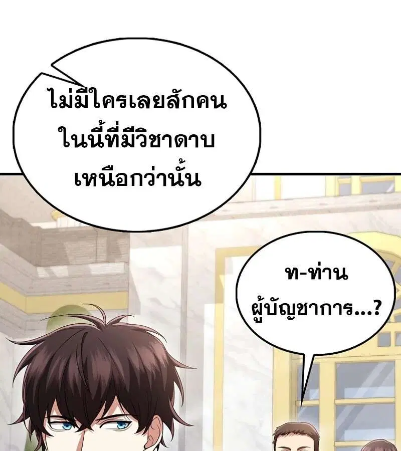 Mightiest Melee Magician สุดยอดจอมเวทย์สายประชิด ตอนที่ 54 หน้า 86