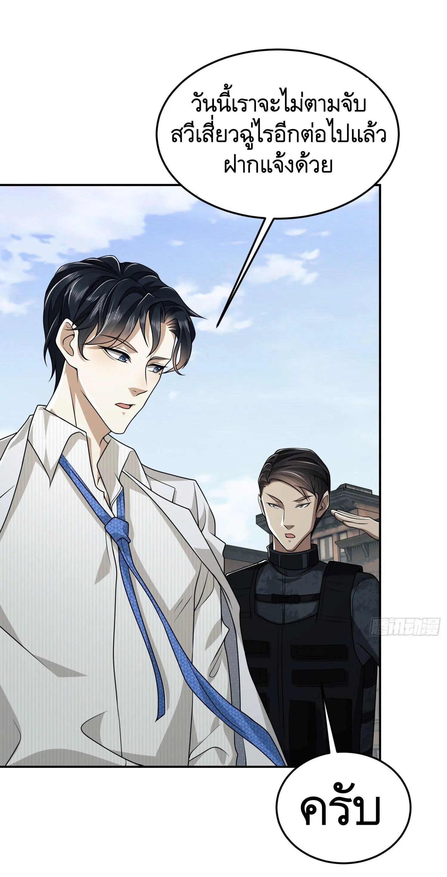 The First Order ตอนที่ 94 หน้า 24
