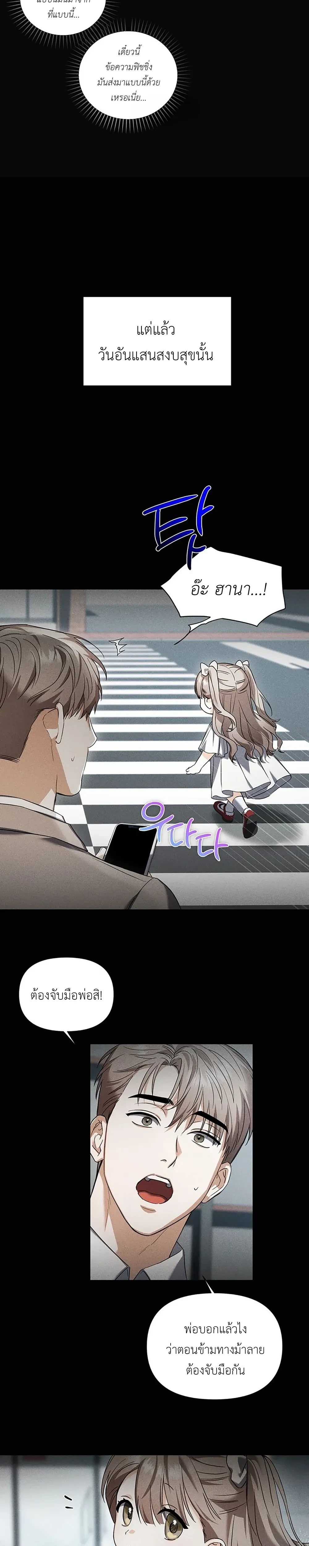 เดิมพันรัก พ่อลูกอ่อน  | 베이비 리스크 ตอนที่ 1 หน้า 15