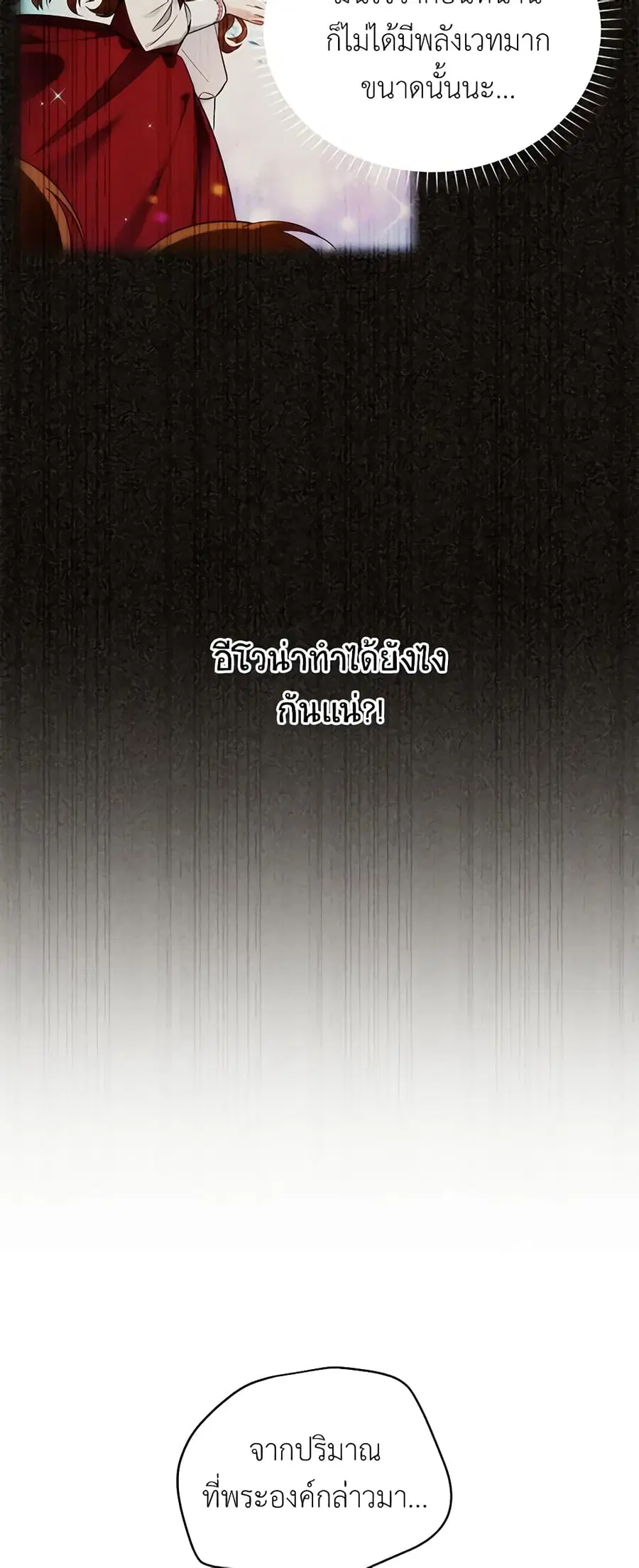 The Soulless Duchess ตอนที่ 54 หน้า 35