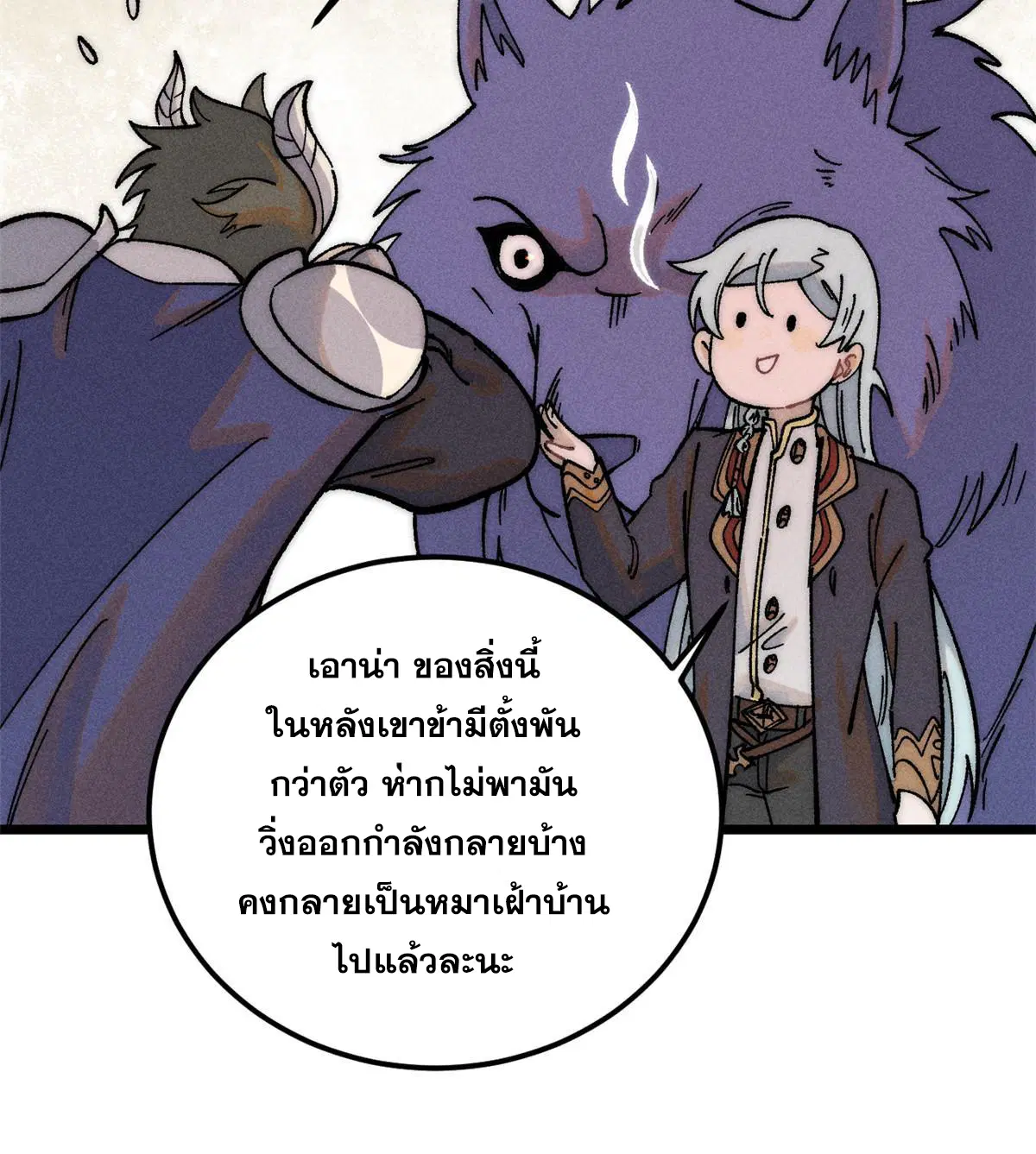 All Hail the Sect Leader ตอนที่ 228 หน้า 39