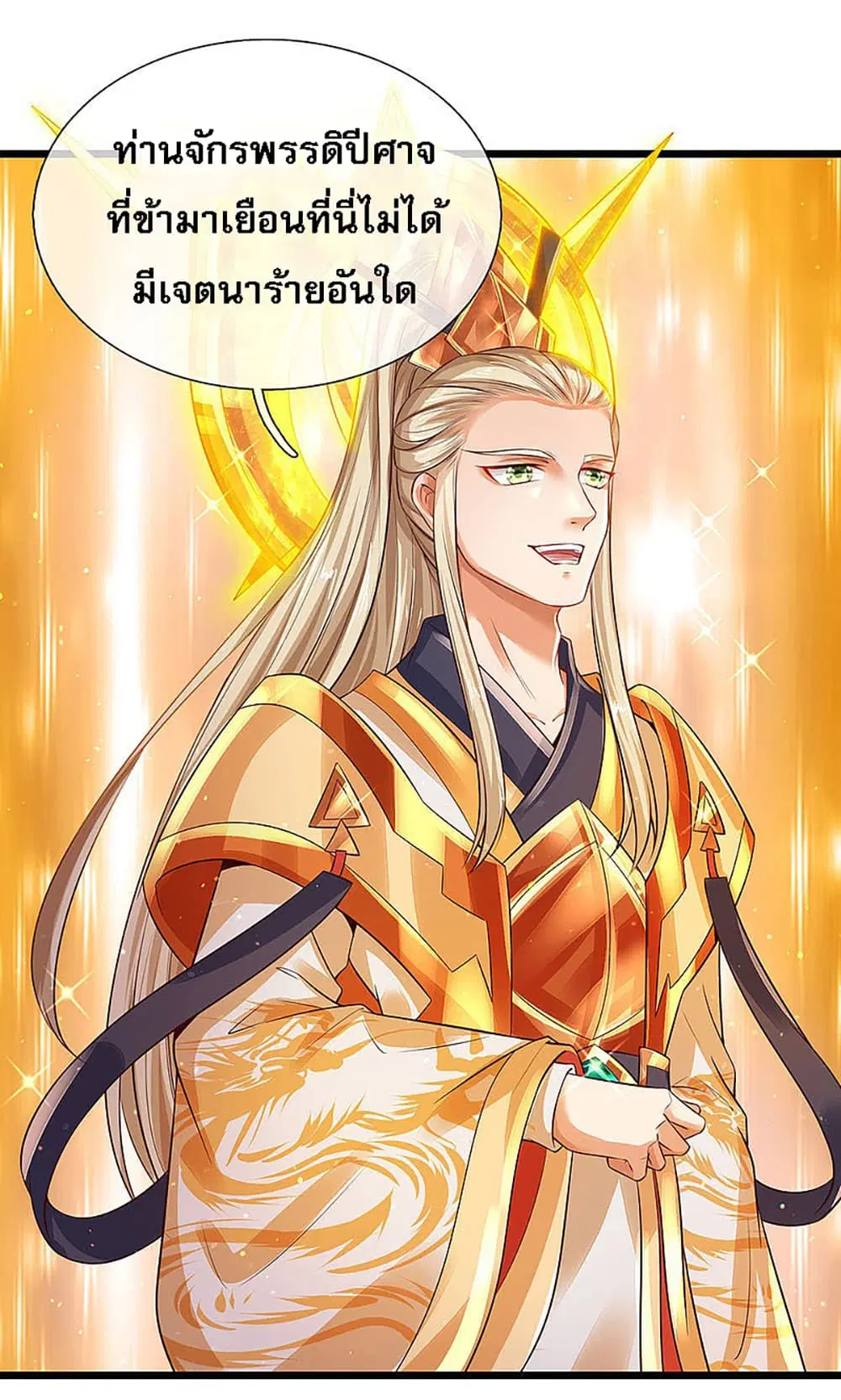 Ultimate Demon King System ตอนที่ 23 หน้า 28