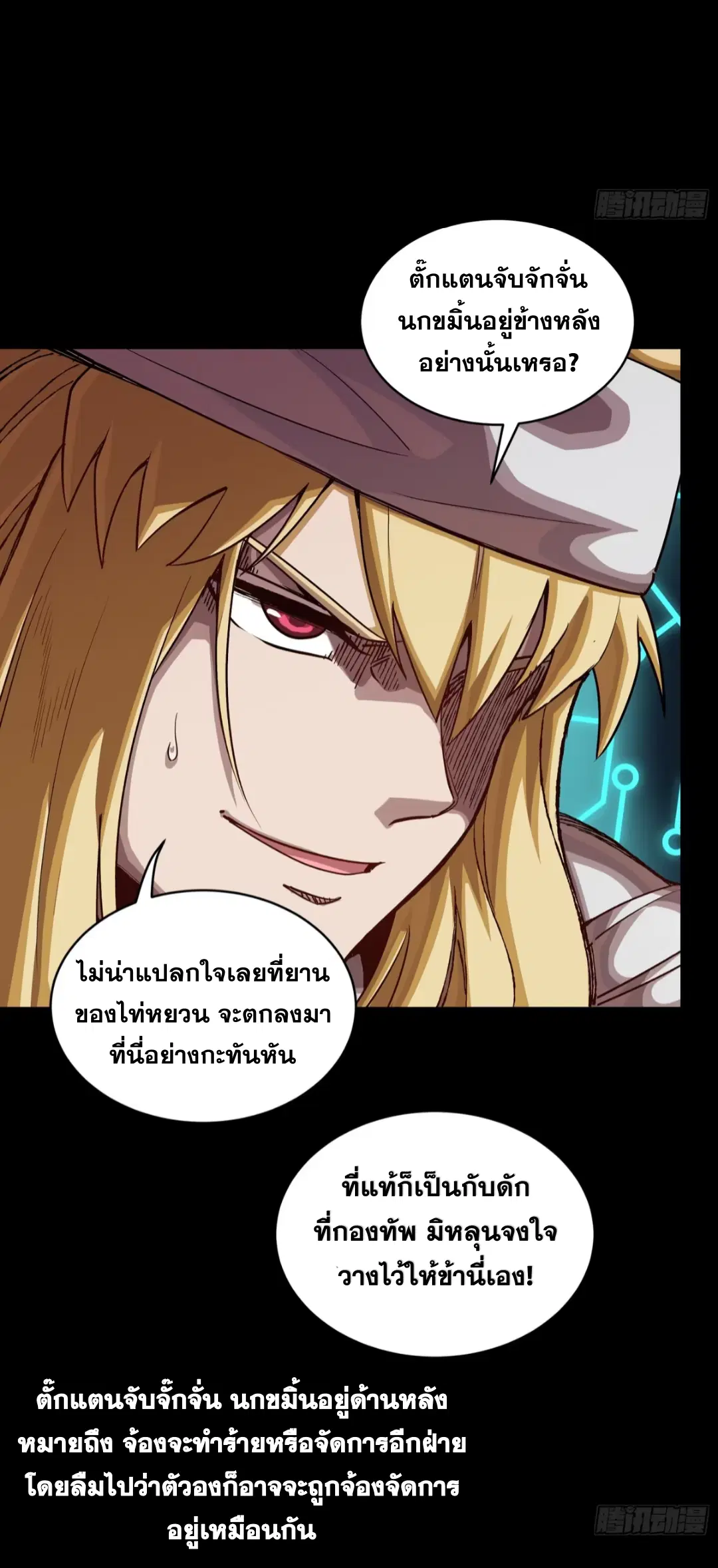Legend of Star General ตอนที่ 270 หน้า 50