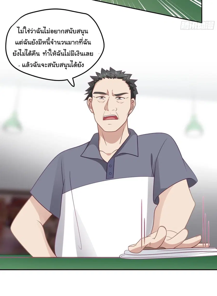 I Really Don’t Want to be Reborn ตอนที่ 16 หน้า 32