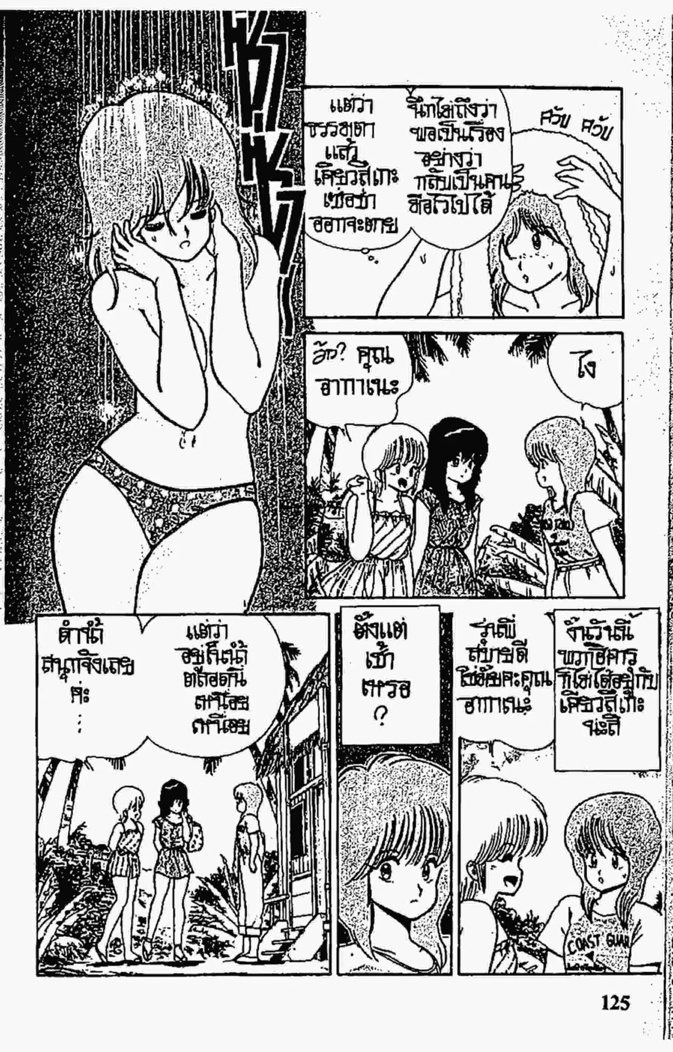 Kimagure Orange☆Road ตอนที่ 66 หน้า 13