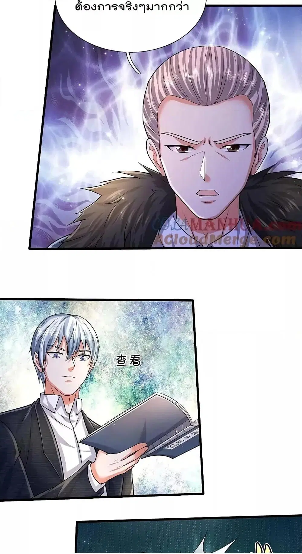 I’m the Great Immortal ตอนที่ 584 หน้า 24