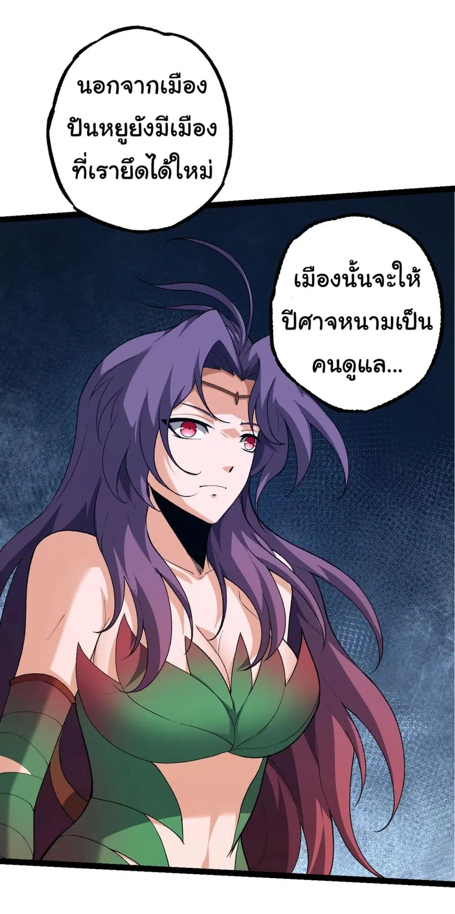 Evolution Begins With A Big Tree ตอนที่ 168 หน้า 24