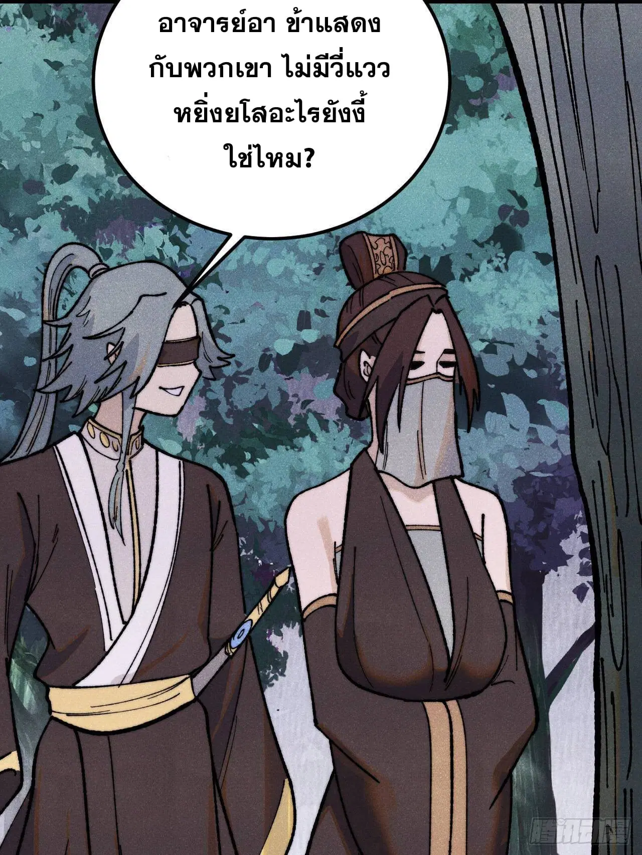 All Hail the Sect Leader ตอนที่ 367 หน้า 34