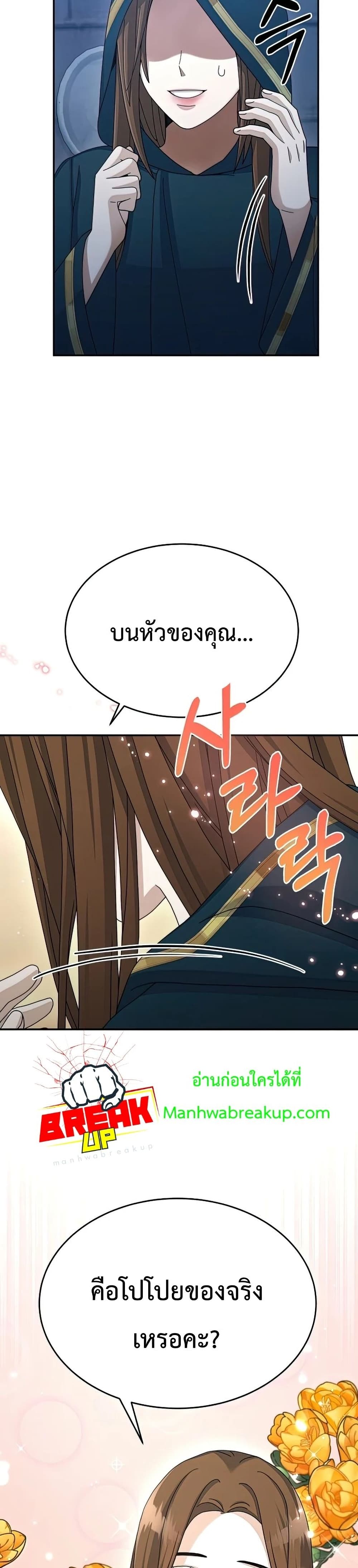 The Newbie Is Too Strong ตอนที่ 28 หน้า 27