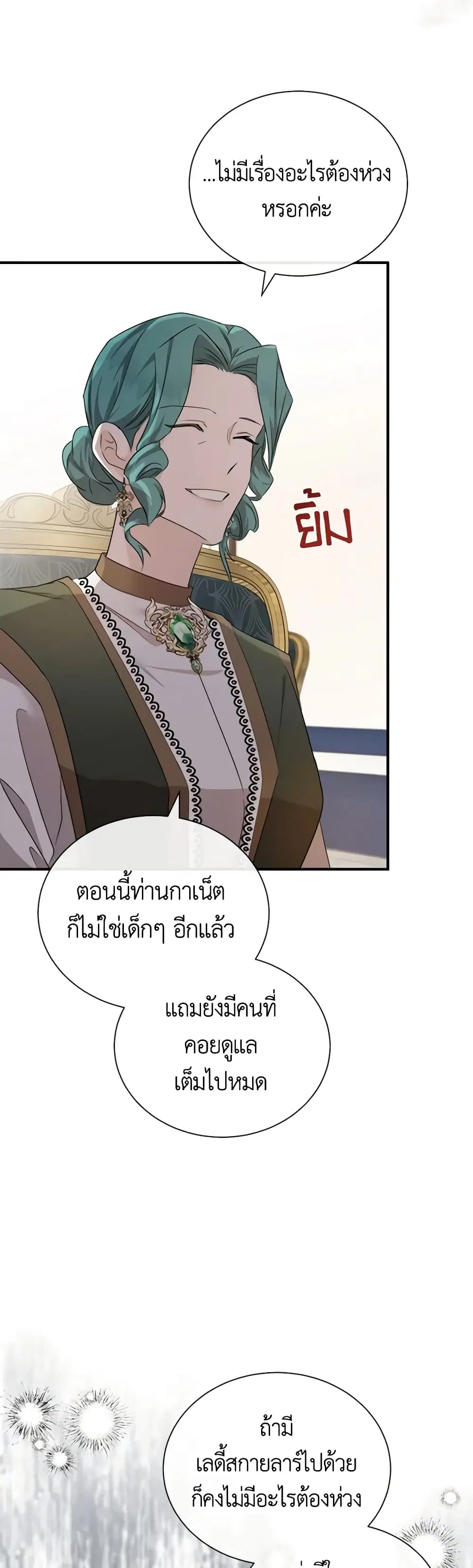 The Villainess Lives Again ตอนที่ 159 หน้า 10