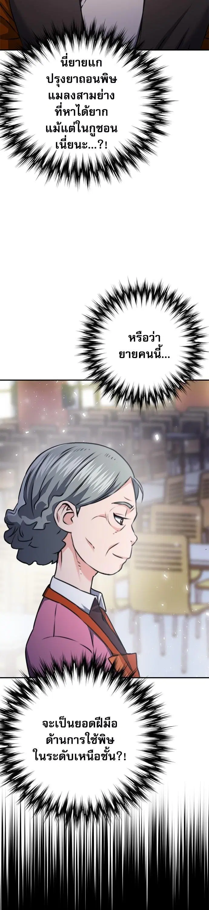 Seoul Station Druid ตอนที่ 142 หน้า 13