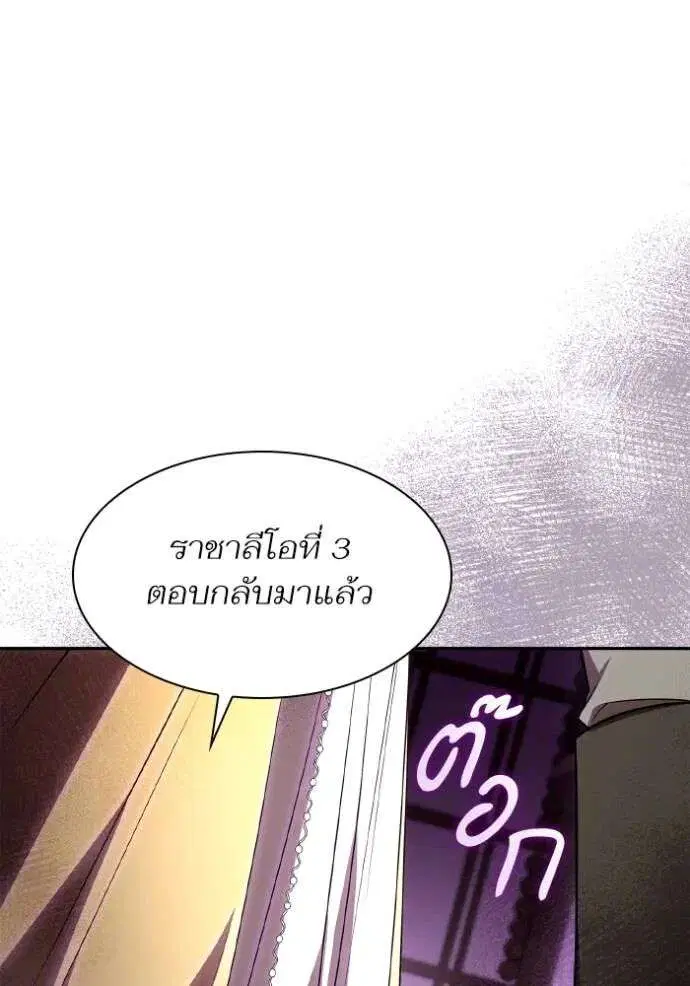 Sister I Am the Queen in This Life ตอนที่ 118 หน้า 149
