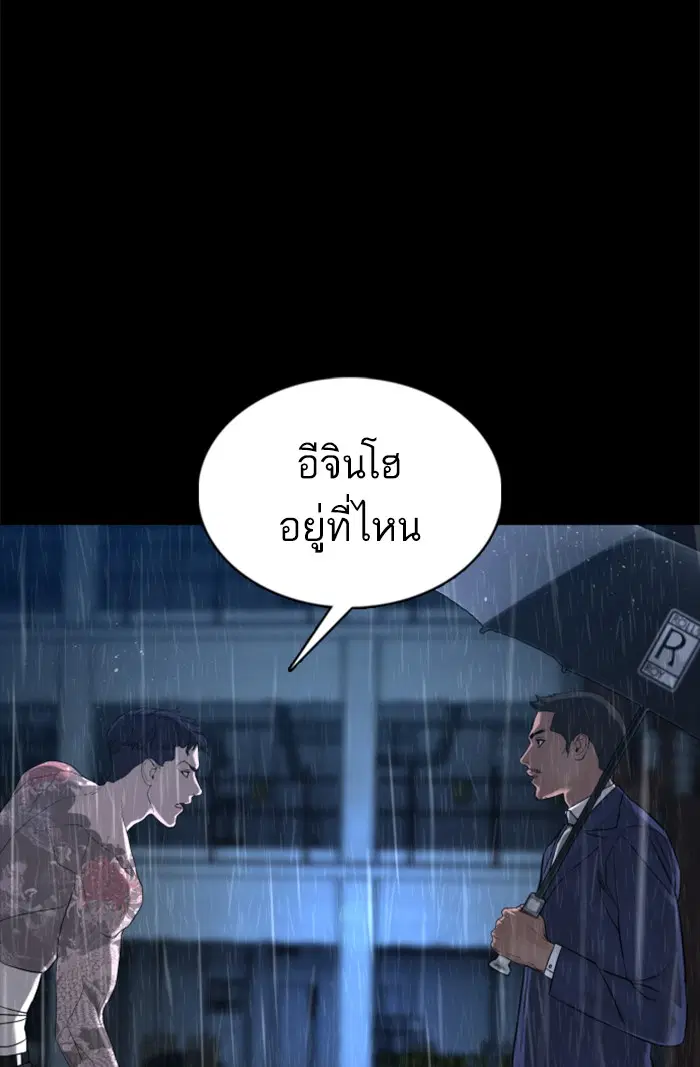 How to Fight ตอนที่ 94 หน้า 124
