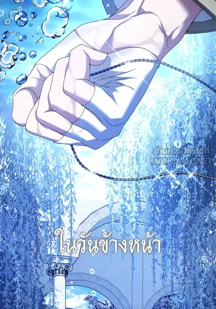 Your Throne ตอนที่ 152 หน้า 117