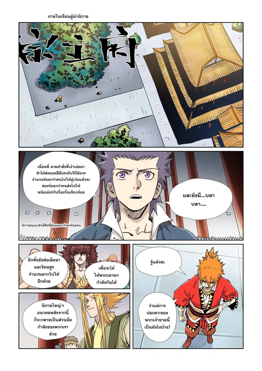 Tales of Demons and Gods ตอนที่ 429 หน้า 5