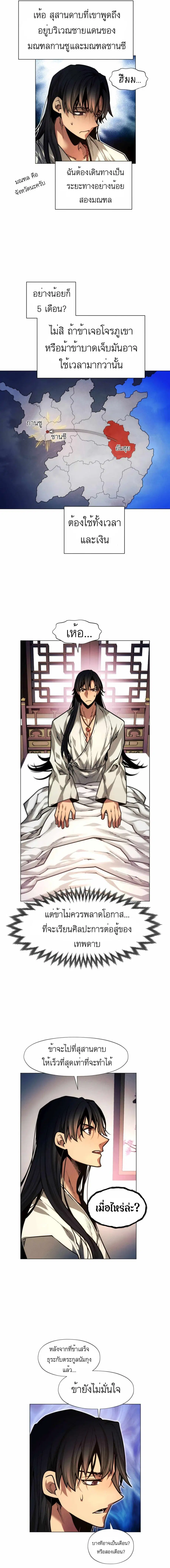 A Modern Man Who Got Transmigrated Into the Murim World ตอนที่ 9 หน้า 19