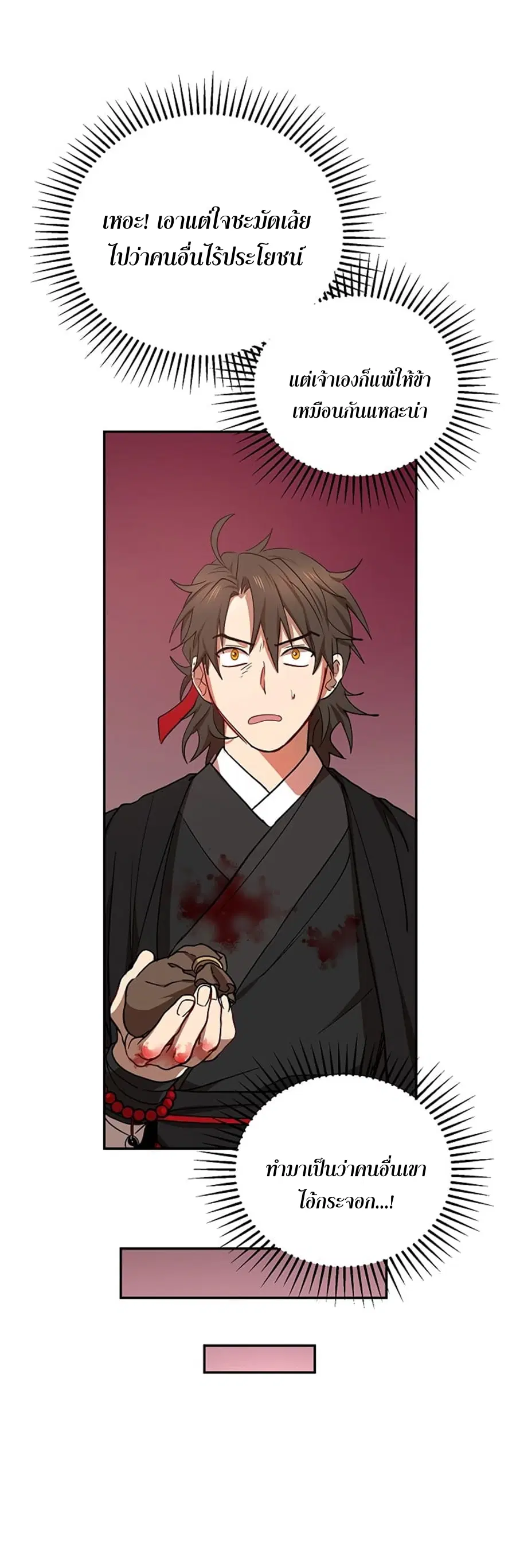 Path of the Shaman ตอนที่ 22 หน้า 46