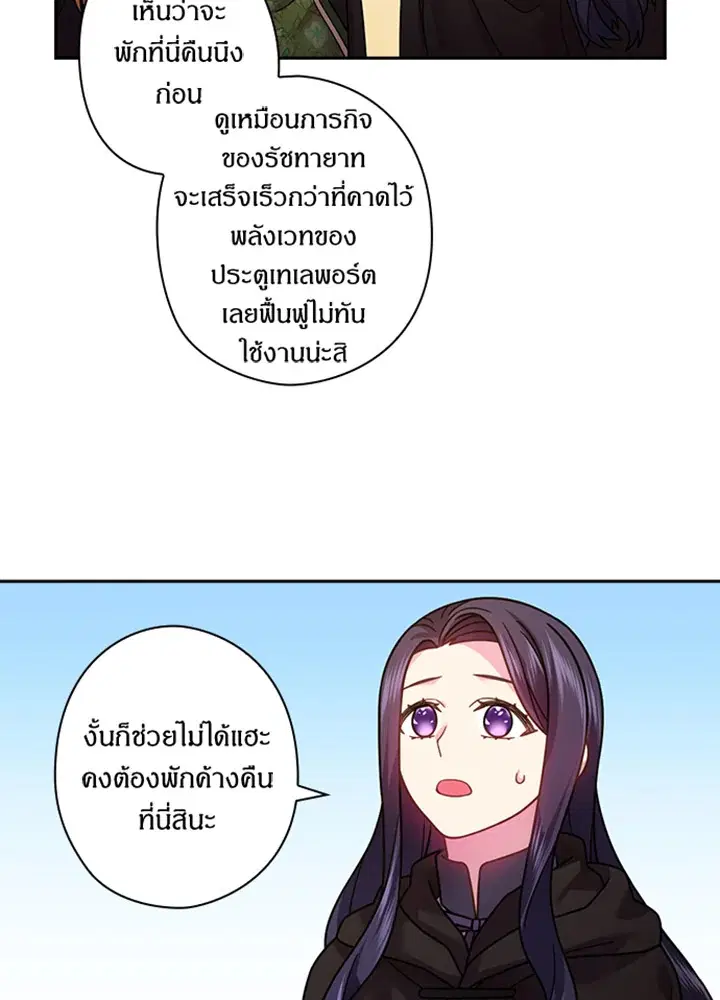 Satan’s Bride ตอนที่ 101 หน้า 3