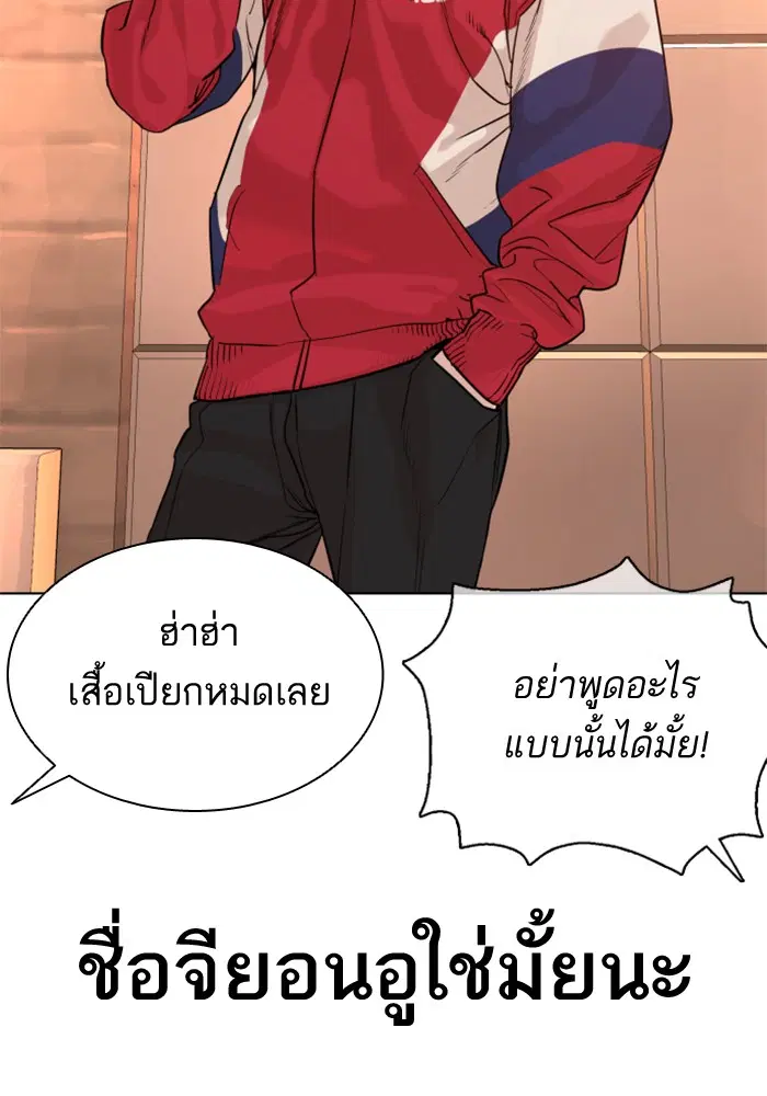 How to Fight ตอนที่ 52 หน้า 97