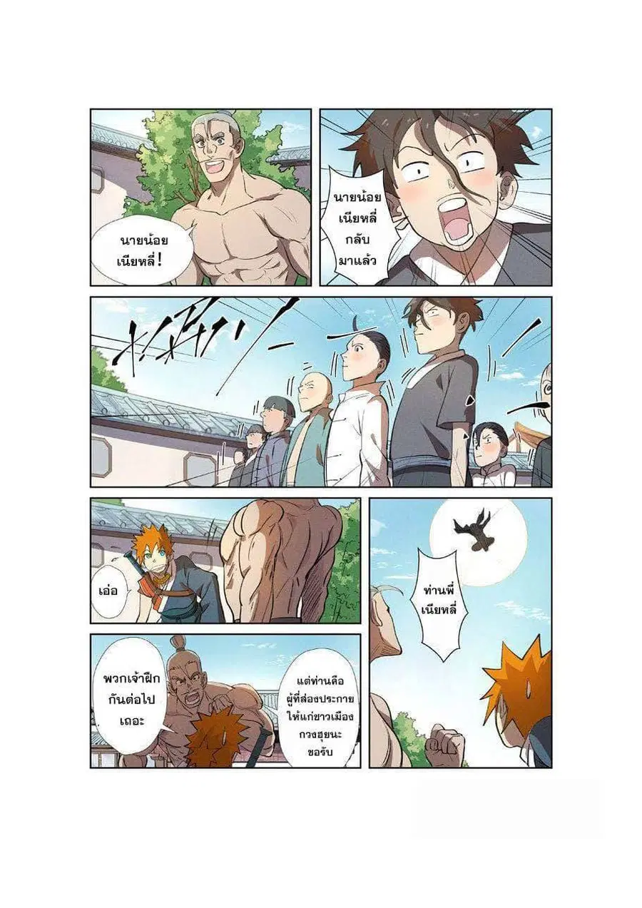 Tales of Demons and Gods ตอนที่ 249 หน้า 10