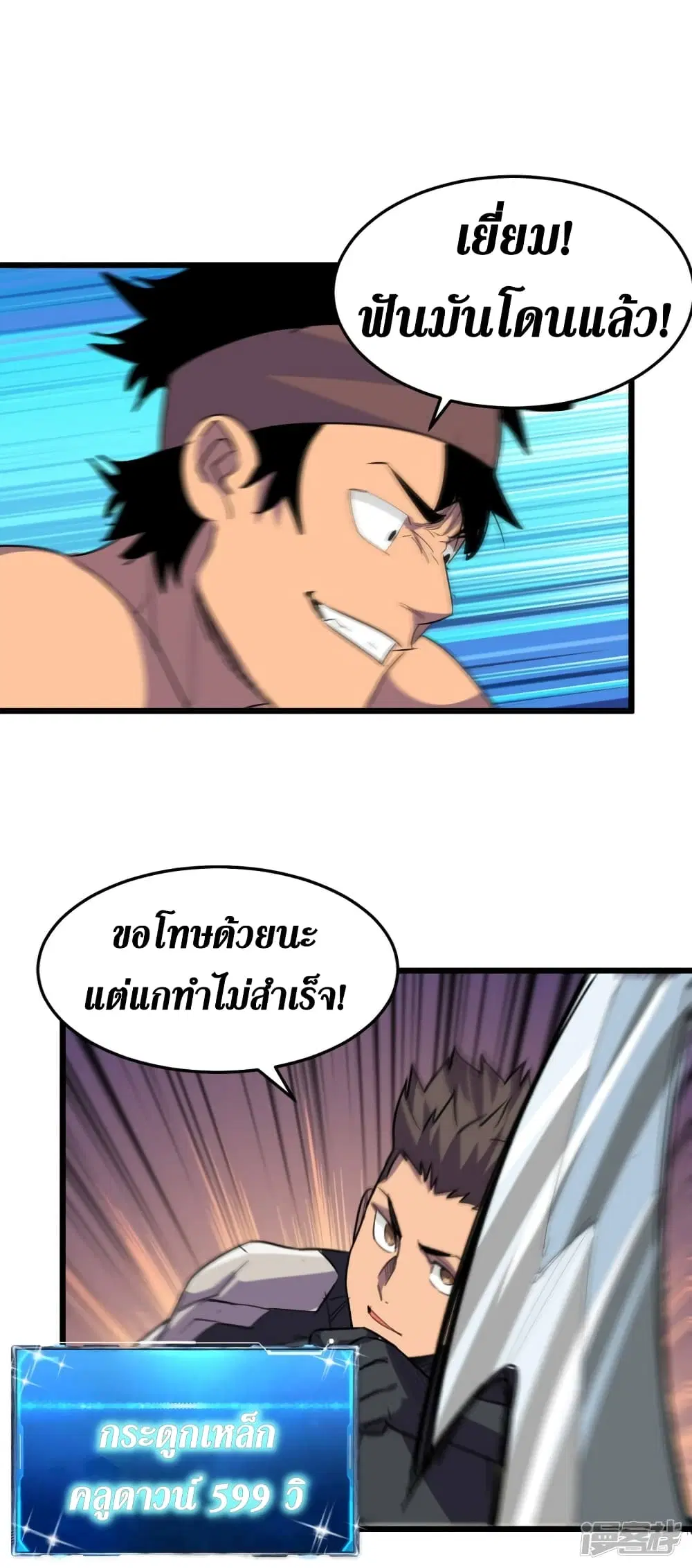 The Last Hero ตอนที่ 64 หน้า 20