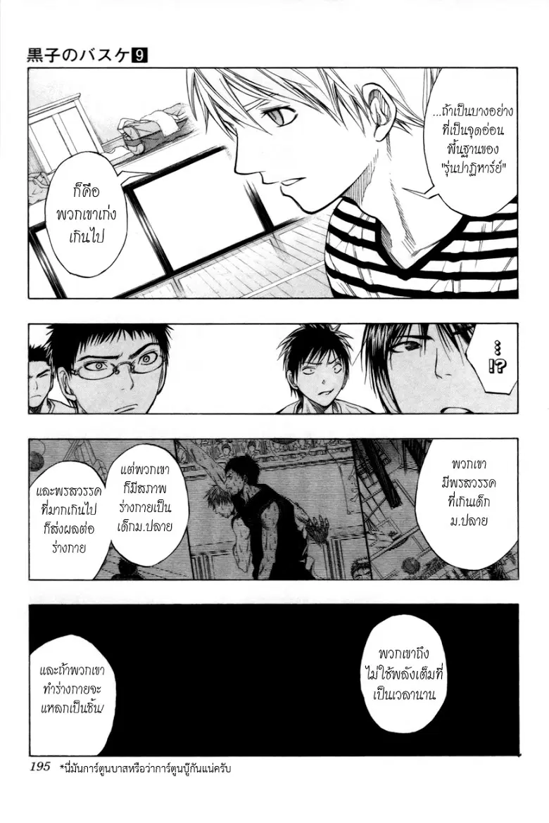 Kuroko no Basuke ตอนที่ 80 หน้า 9