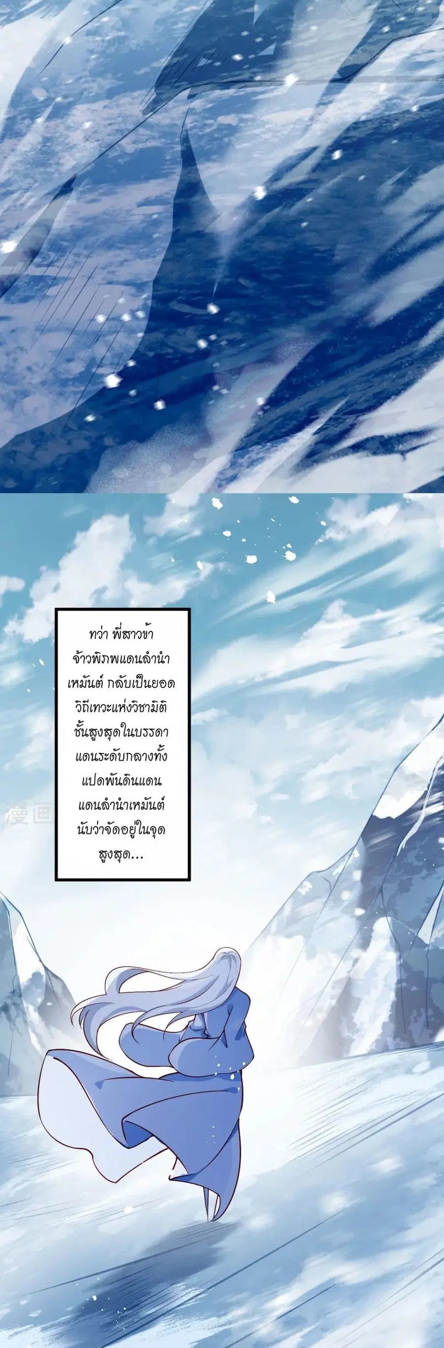 Against the Gods ตอนที่ 547 หน้า 33