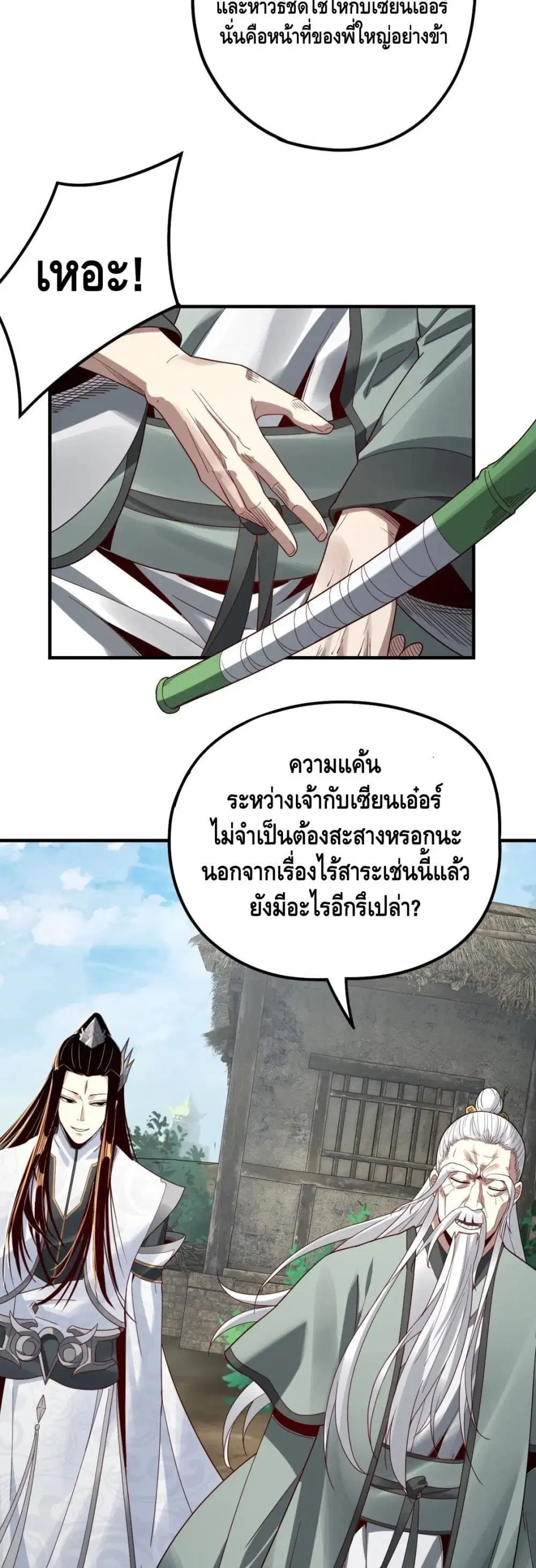 Villain is here ตอนที่ 40 หน้า 25