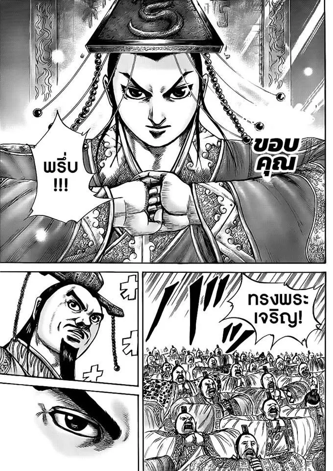 Kingdom ตอนที่ 413 หน้า 10