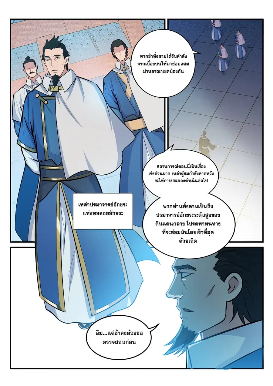 Bailian Chengshen ตอนที่ 180 หน้า 4