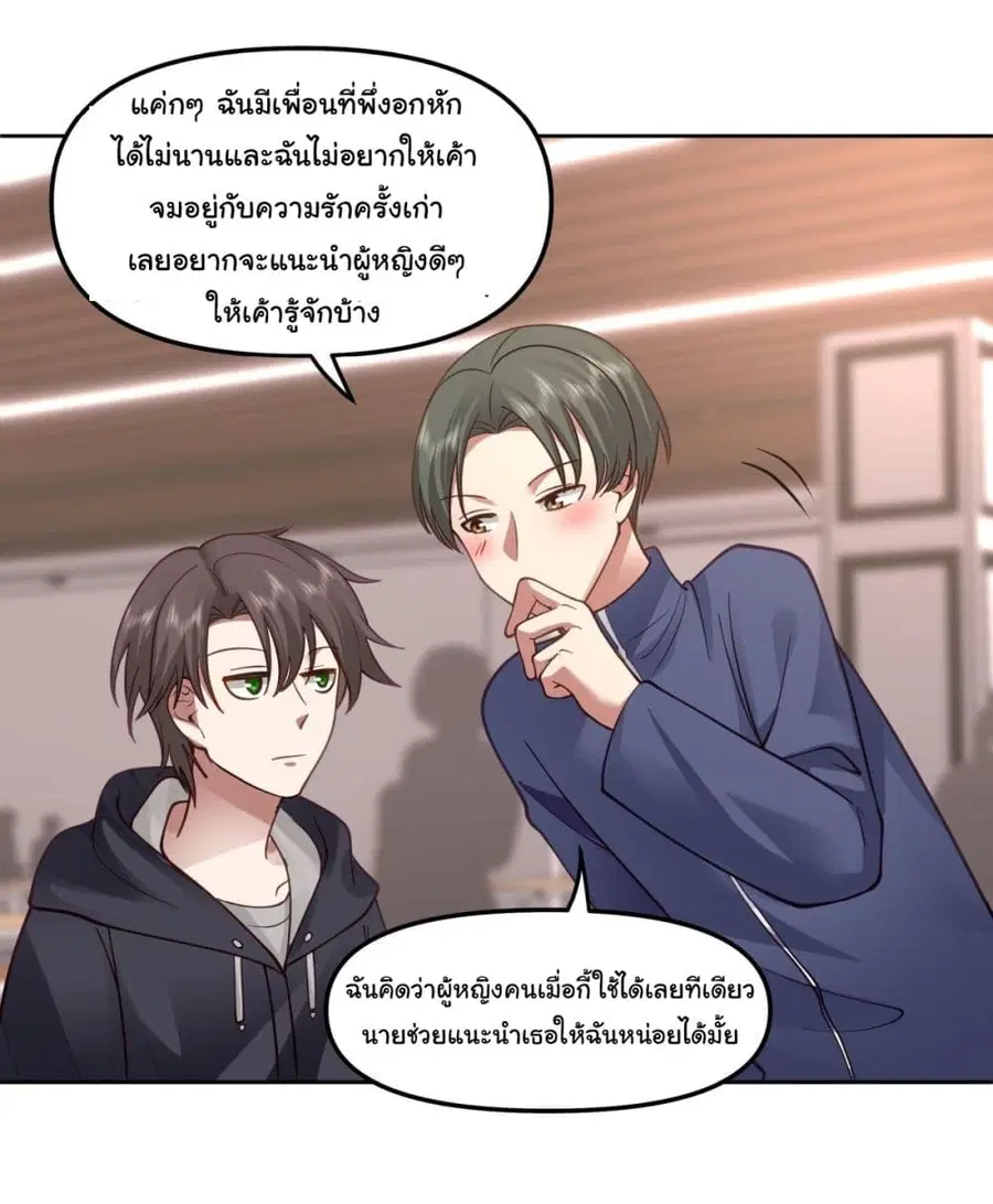 I Really Don’t Want to be Reborn ตอนที่ 31 หน้า 23