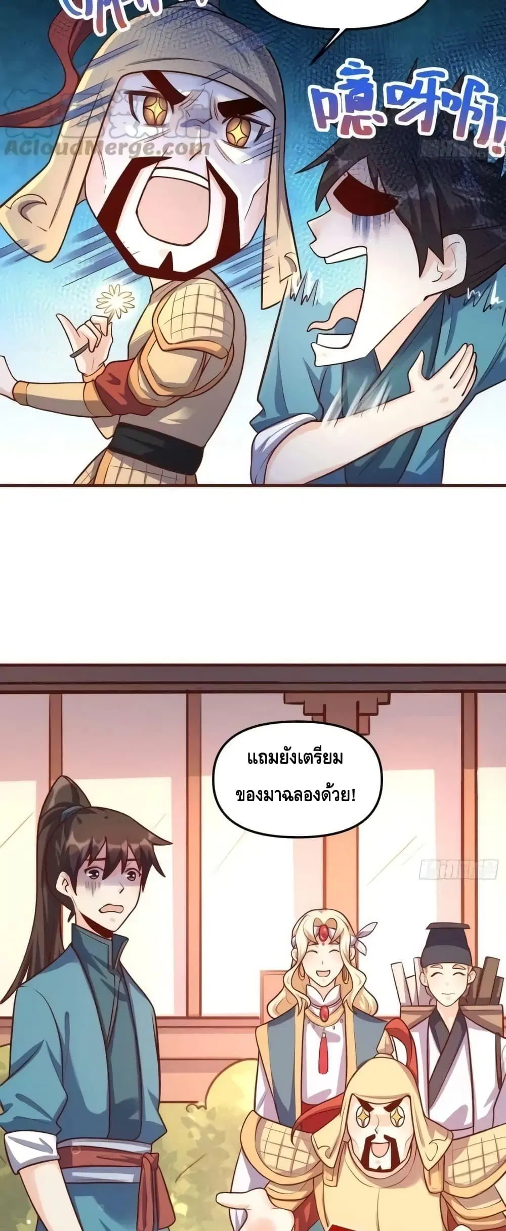 It Turns Out That I Am A Big Cultivator ตอนที่ 180 หน้า 49