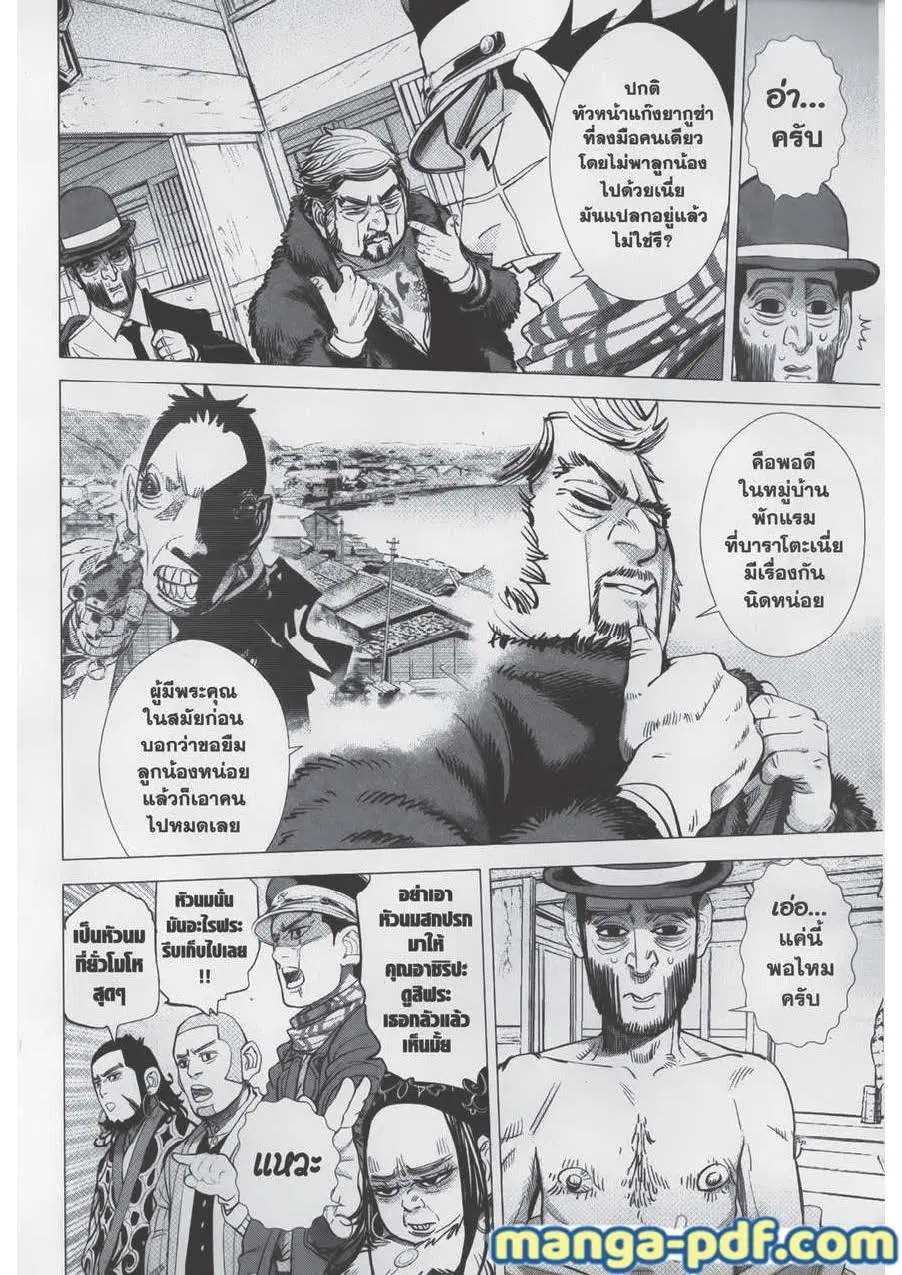 Golden Kamuy ตอนที่ 67 หน้า 6