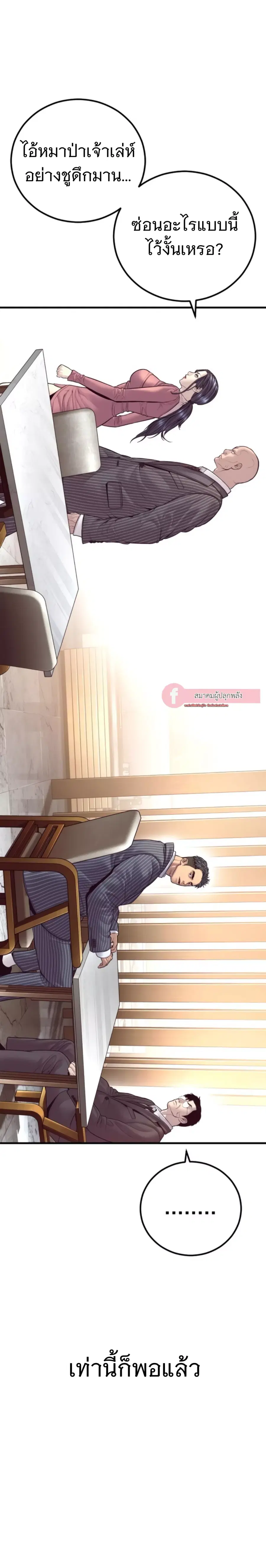 Manager Kim ตอนที่ 153 หน้า 37